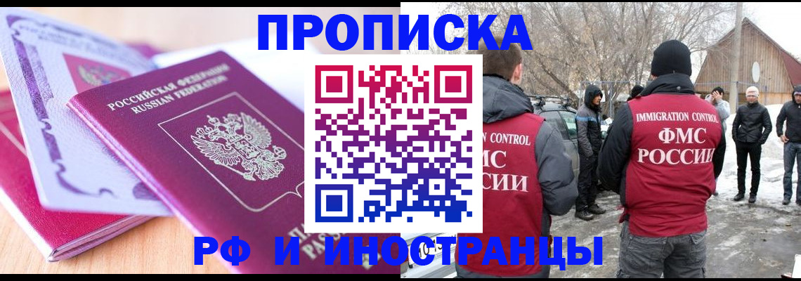 прописка штамп в Электроуглях