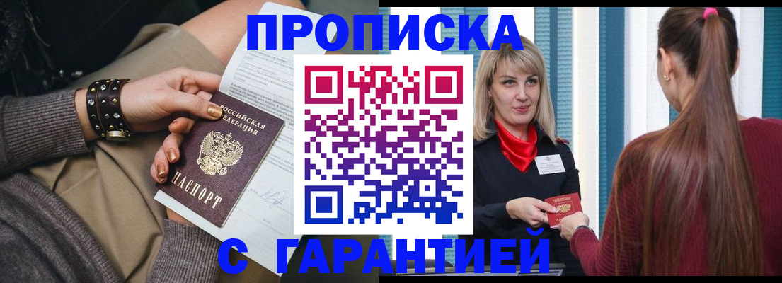 временная регистрация надежно в Электроуглях