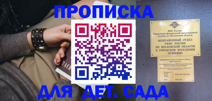 временная регистрация в Электроуглях